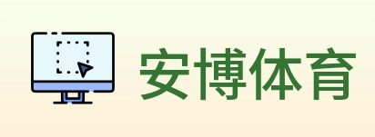 安博体育 logo